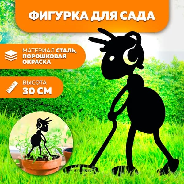 LifeSteel Фигурка садовая