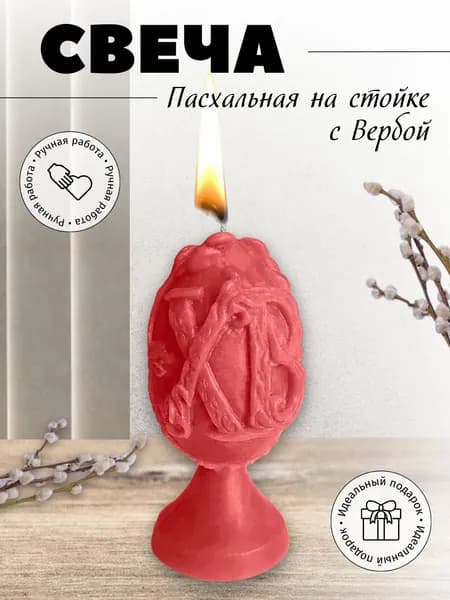 Свеча с вербой на стойке