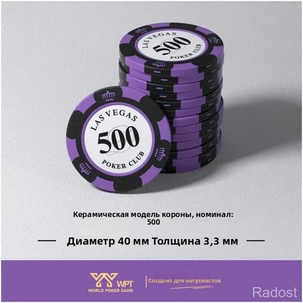 Набор покерных фишек 25 шт, 40 мм, 14 г/шт, 3-слойные (глина/пластик), Номинальная стоимость 500
