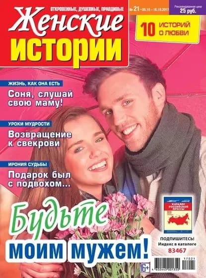 Женские истории No21/2017 | Электронная книга