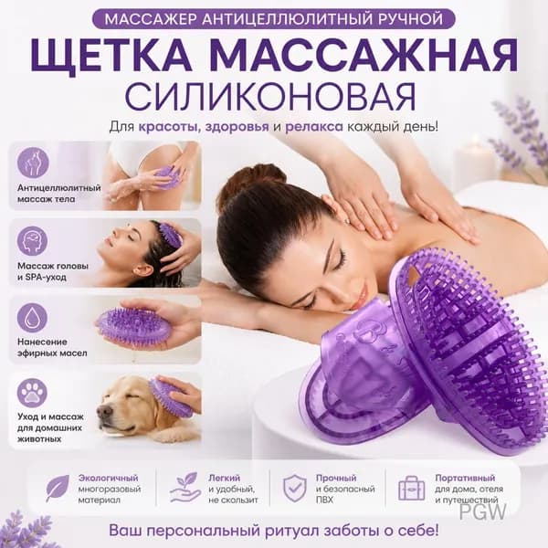 Щетка для сухого массажа