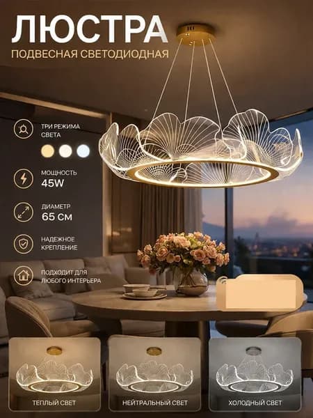 Люстра потолочная подвесная спальня 45W