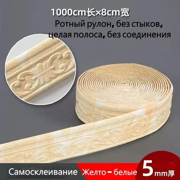 Линия талии, пинка, самоклеящийся, десять метров