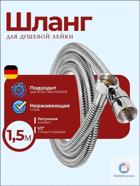 Гибкий душевой шланг 1,5 м из нержавеющей стали с латунными фитингами, стандартное подключение 1/2 дюйма, универсальный шланг для любых смесителей и душевых леек, устойчив к коррозии и протечкам