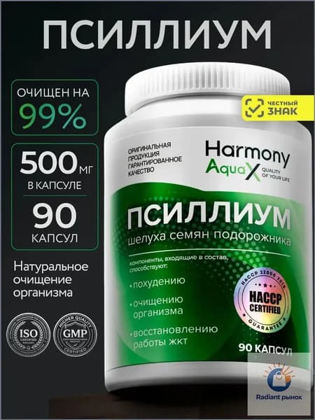 Псиллиум для похудения, шелуха семян подорожника в капсулах, 90 капсул