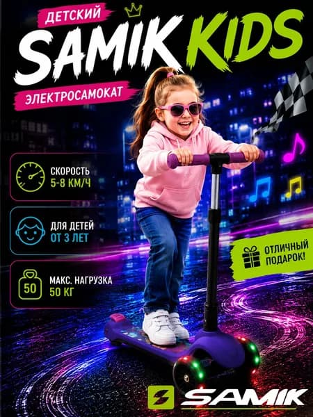 SAMIK Kids Электросамокат детский, для девочек, розовый, с подсветкой колес. Подходит для детей от 3 лет