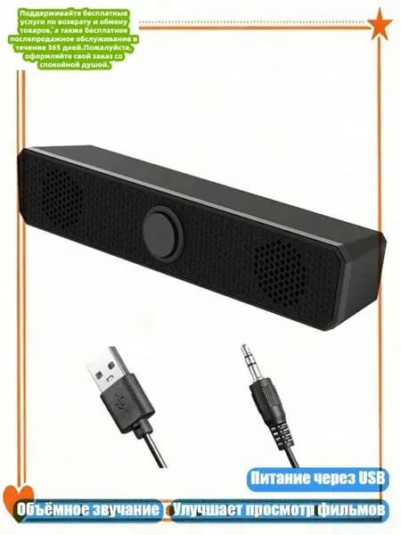 Мини звуковая панель с USB-питанием для ПК, ноутбуков