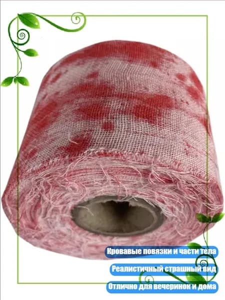 Оторванная рука с бинтами Хэллоуин, кровавая тряпка