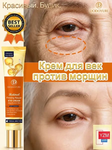 DODOYURI Антивозрастной крем для лица с ретинолом от морщин , 30 мл