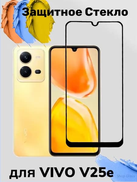 Защитное стекло для Vivo V25e /  стекло на Виво в 25е