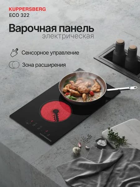 Варочная поверхность электрическая Kuppersberg ECO 322