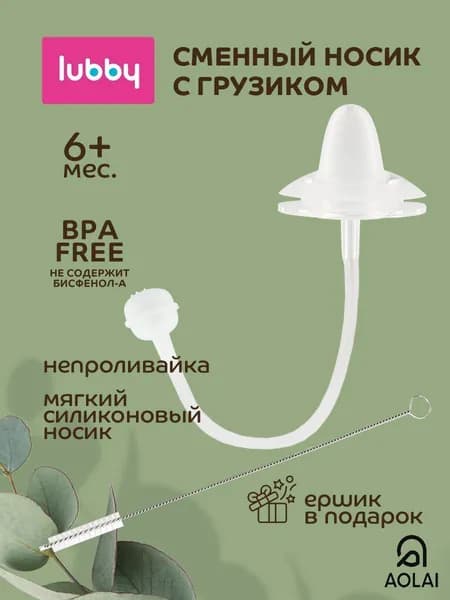 Аксессуар для поильников