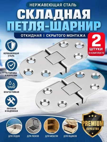 Аксессуары для судов