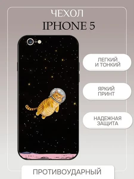 Чехол на iPhone 5 котик в космосе