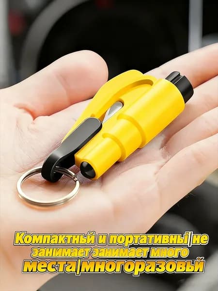 Аварийный Молоток-брелок 2 В 1 - Стеклобой И Резак Ремней Безопасности