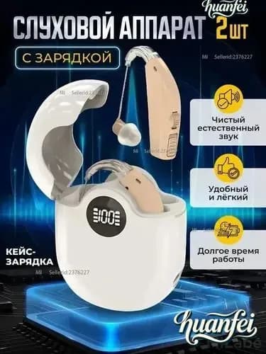 Слуховой аппарат заушный, цифровой усилитель слуха для пожилых и взрослых людей