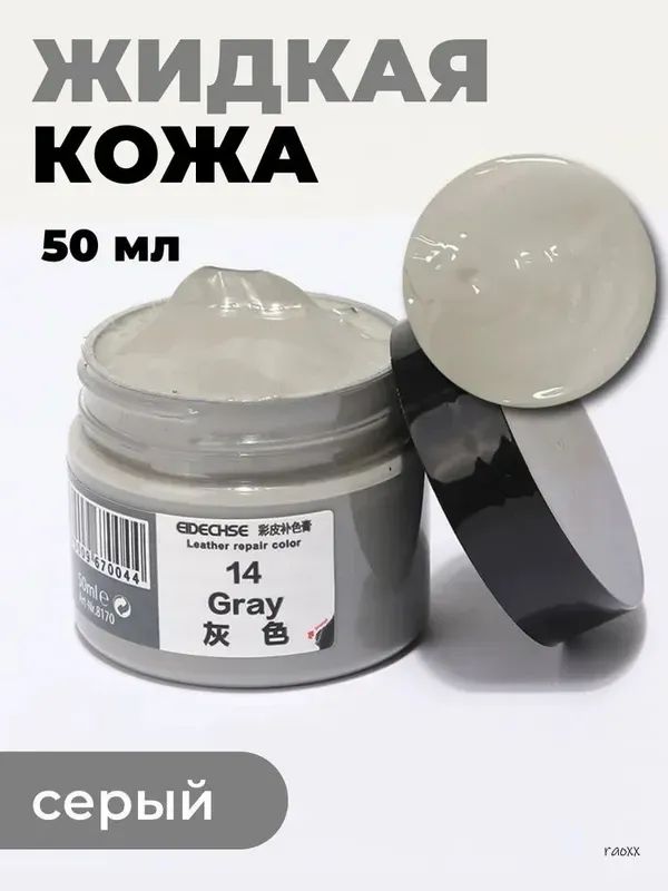 Кожа жидкая Крем, 50 мл, 1 шт.