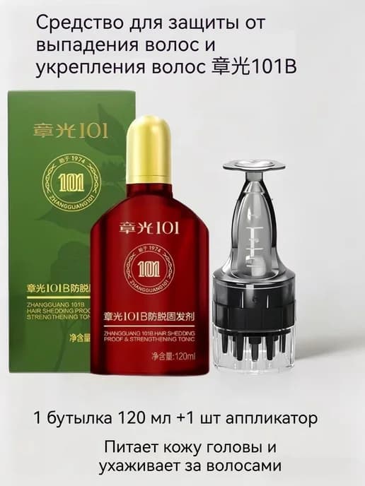Лосьон для волос ZG 101B Tou Fabao, объем 120 мл
