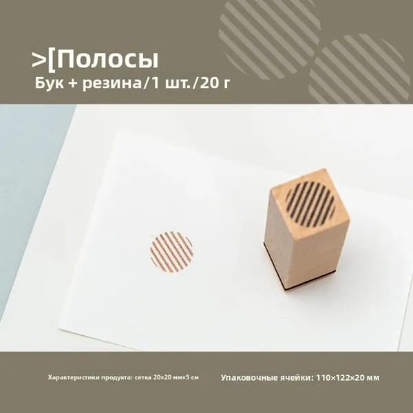 Деревянные штампы с геометрическими узорами для скрапбукинга и оформления (6 видов)