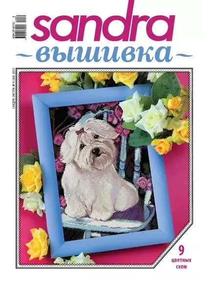 Sandra Вышивка No09/2011 | Электронная книга