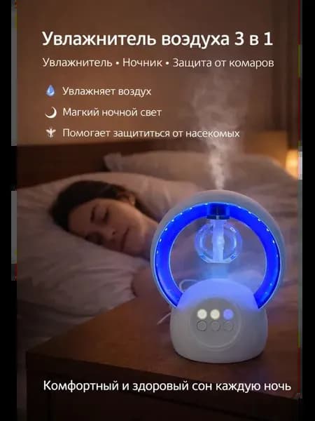 Антимоскитная лампа от комаров с увлажнителем 3 в 1