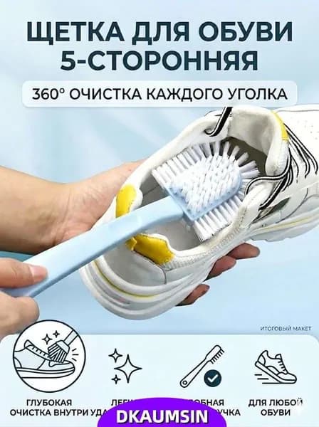 Щетка для одежды, обуви