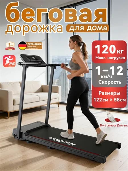 Беговая дорожка, HonRise, беговая дорожка электрическая для дома, app, 12KM