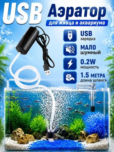 USB кислородный насос для аквариума черный бесшумный компрессор
