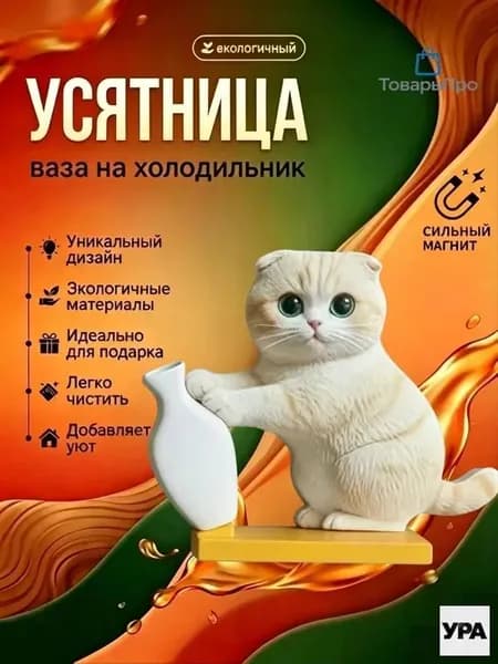 усятница для усов на холодильник