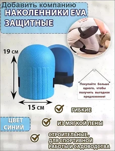 Наколенники для рыбалки