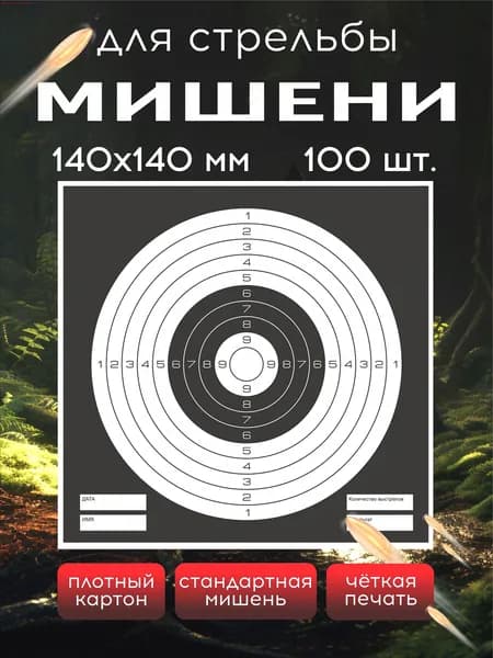 Мишень для стрельбы