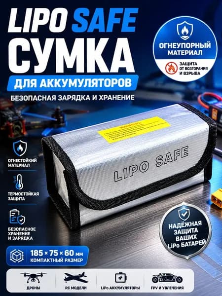Огнеупорная сумка для зарядки и хранения литий-полимерных аккумуляторов (185x75x60мм)