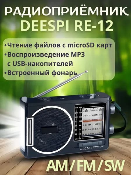 Радиоприемник Переносной deespi RE-12, AM/FM-проигрыватель, питание аккумулятор/220В