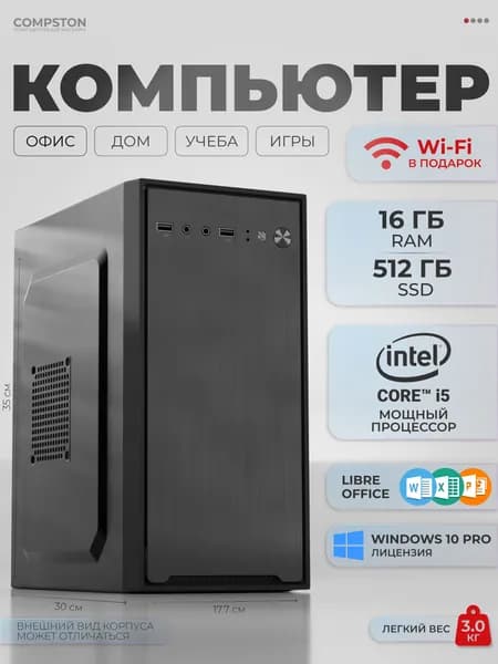 Compston Системный блок (Intel Core i5-2500, RAM 16 ГБ, SSD 512 ГБ, Intel HD Graphics, Windows 10 Pro), черный