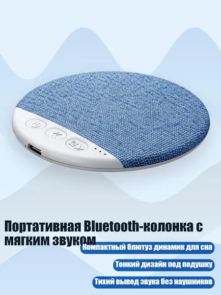 Портативная Bluetooth-колонка с мягким звуком, Синий