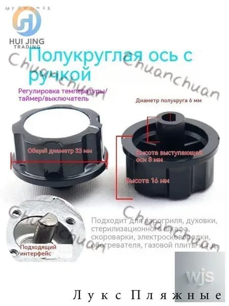 2ШТ переключатель поворота ручки таймера/аксессуары для электрической духовки/дезинфекционного шкафа