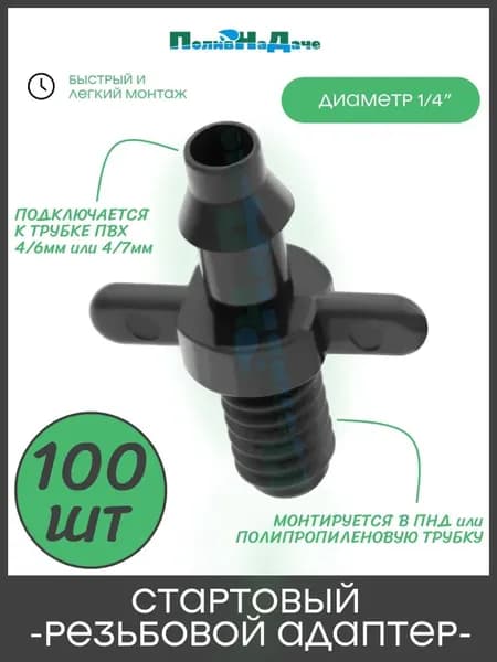 Комплект капельного полива