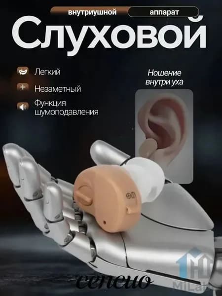 Слуховой аппарат; слуховой аппарат для пожилых;