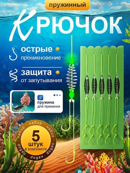 Монтаж рыболовный кормушка с крючками 5шт
