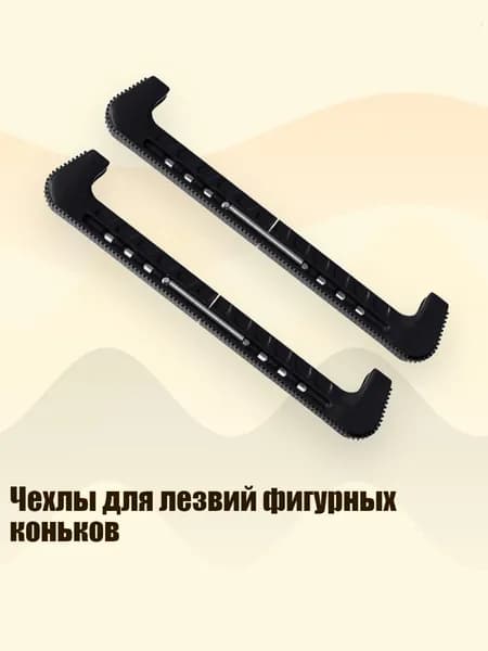 Лезвие для коньков