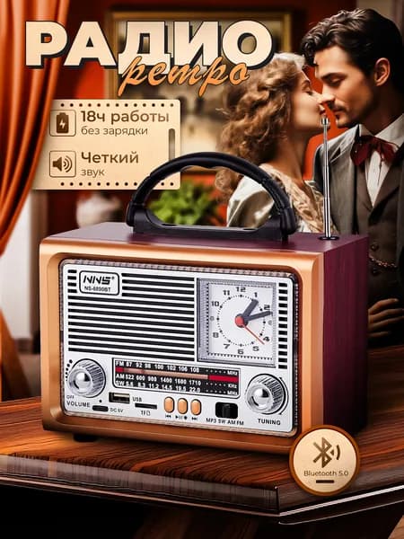 Радиоприемник ретро радио с часами и аккумулятором, Bluetooth, MicroSD, USB для флешки, 7 Вт, от сети, 2