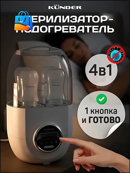 Стерилизатор подогреватель для бутылочек и сосок с функцией пароварки