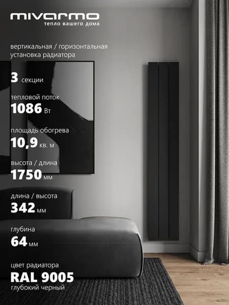 Радиатор отопления алюминиевый - RAL 9005 1.75 м - 3 секц