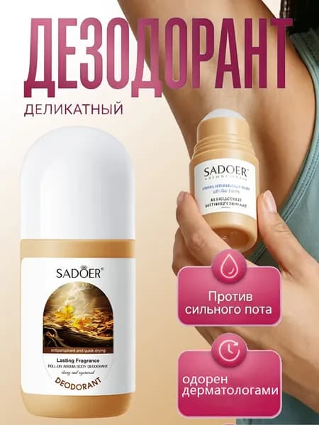 Дезодорант