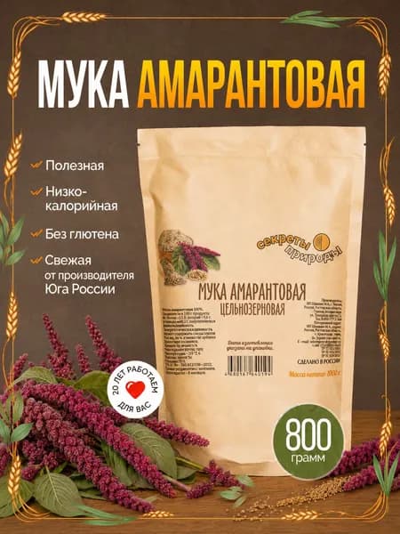 Амарантовая мука, 800г