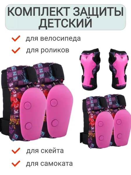 Детский комплект защиты для скейтборда / трюкового самоката / роликов р.M