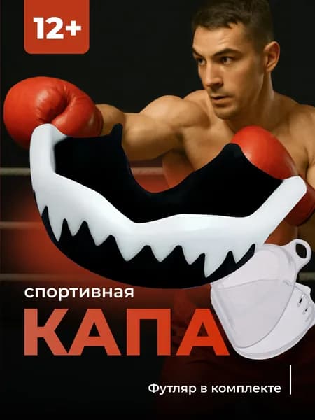 Woopker Капа спортивная