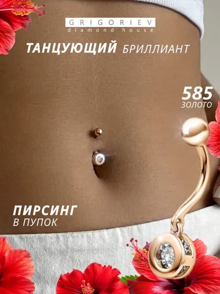GRIGORIEV Пирсинг с танцующим бриллиантом в красном золоте 585 пробы