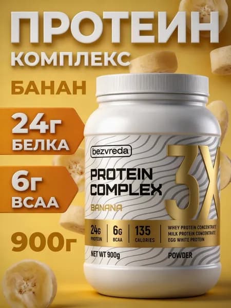 Протеин, сывороточный БЕЗВРЕДА, со вкусом Банан