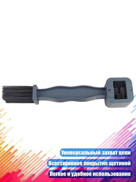 Щётка для чистки велосипедной цепи